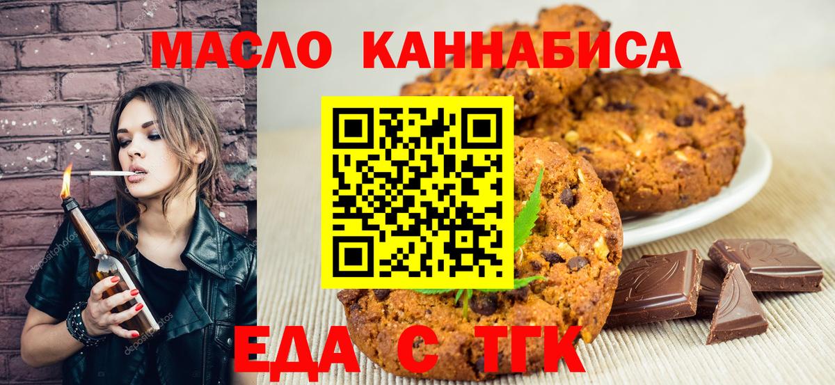 Еда ТГК марихуана  Вход с VPN  Усинск 