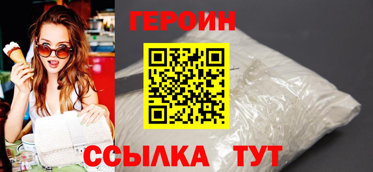 ГЕРОИН VHQ Усинск