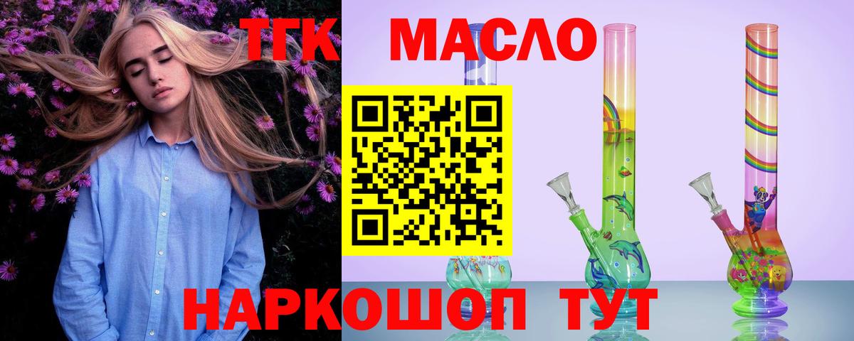Дистиллят ТГК гашишное масло  Дистиллят ТГК концентрат  Вход с VPN  Усинск 